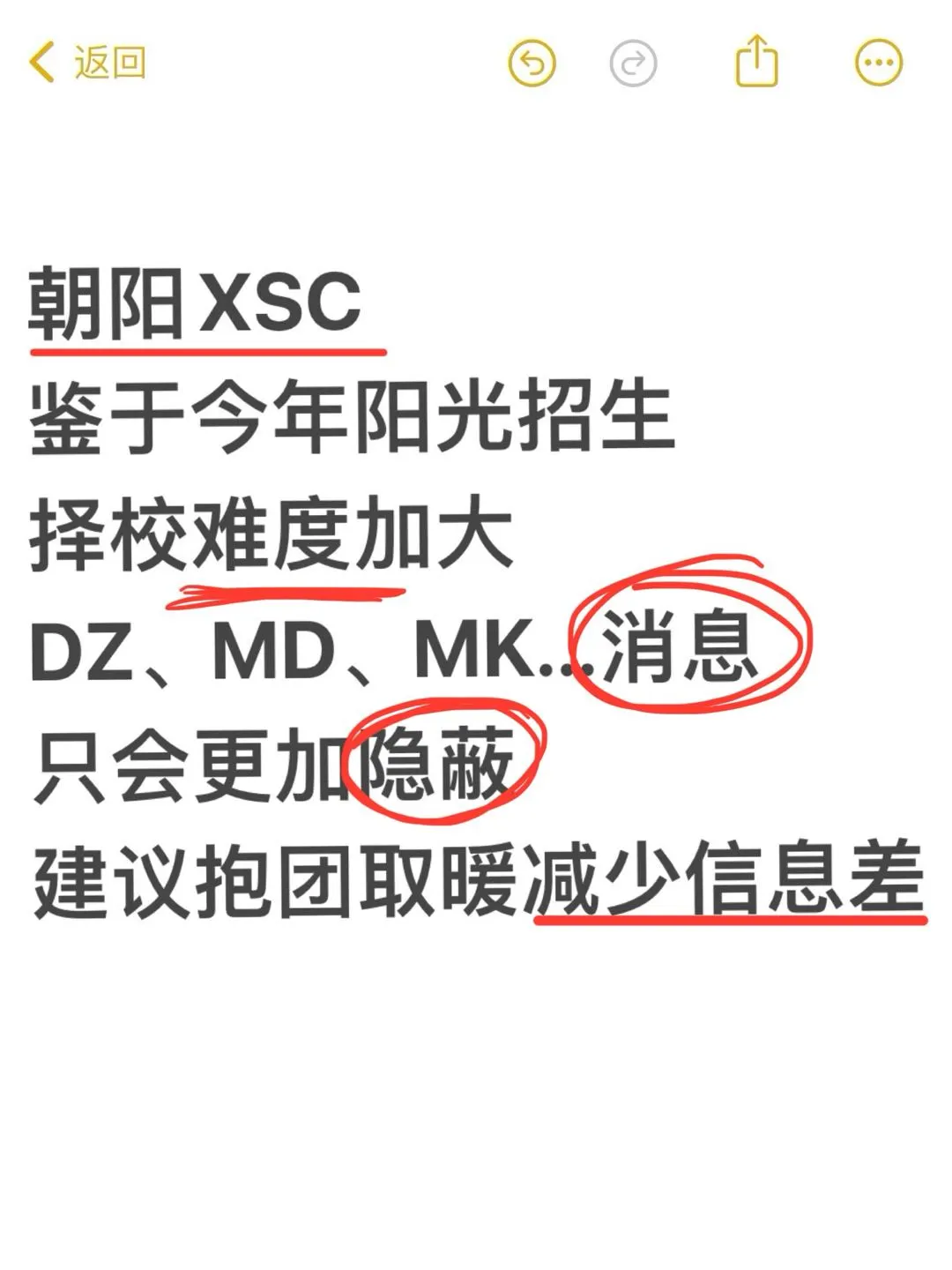 朝阳XSC抱团取暖减少信息差‼️