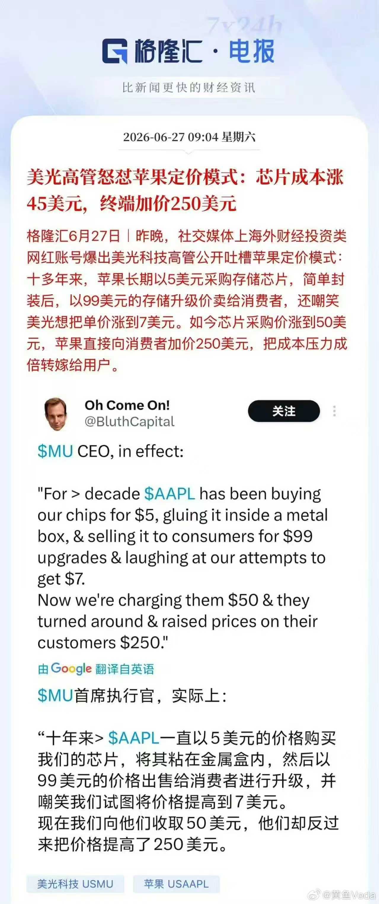 意思是为存储继续涨价留出空间了？曝美光CEO吐槽苹果涨价