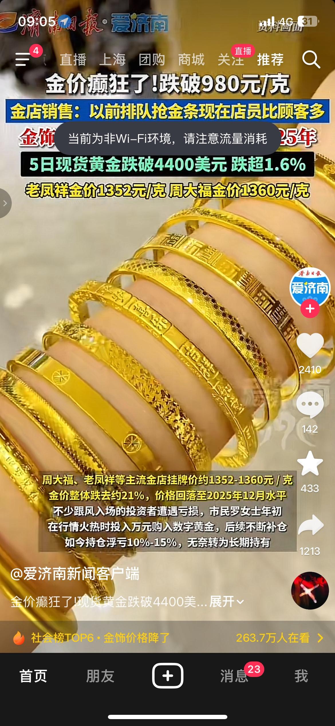 金价接连跳水！现货跌破4400美元，金店首饰每克大降价
前阵子疯抢黄金的人亏了，