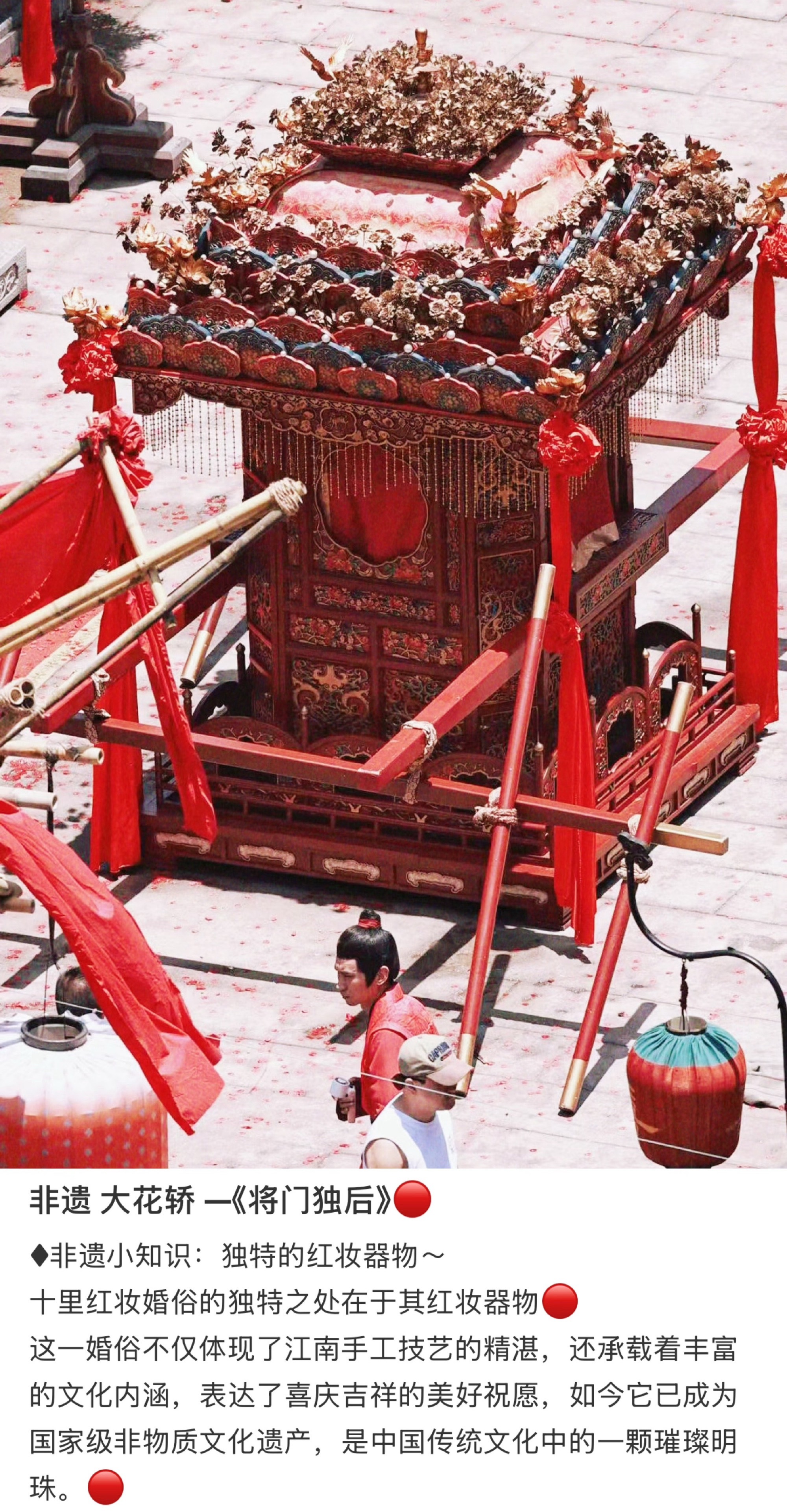 非遗 大花轿 —《将门独后》🔴♦非遗小知识：独特的红妆器物～十里红妆婚俗的独特