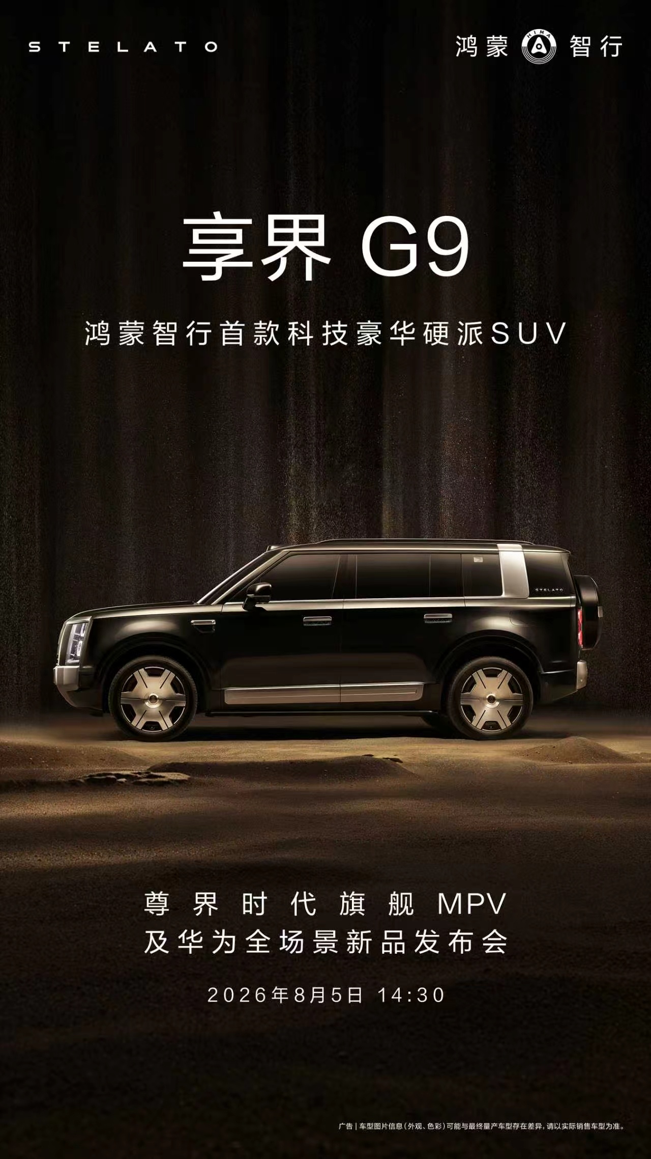 兄弟们，订一台吗？余承东官宣享界G9即将开启预订
