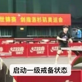 启动一级戒备状态 加油特种兵！ 