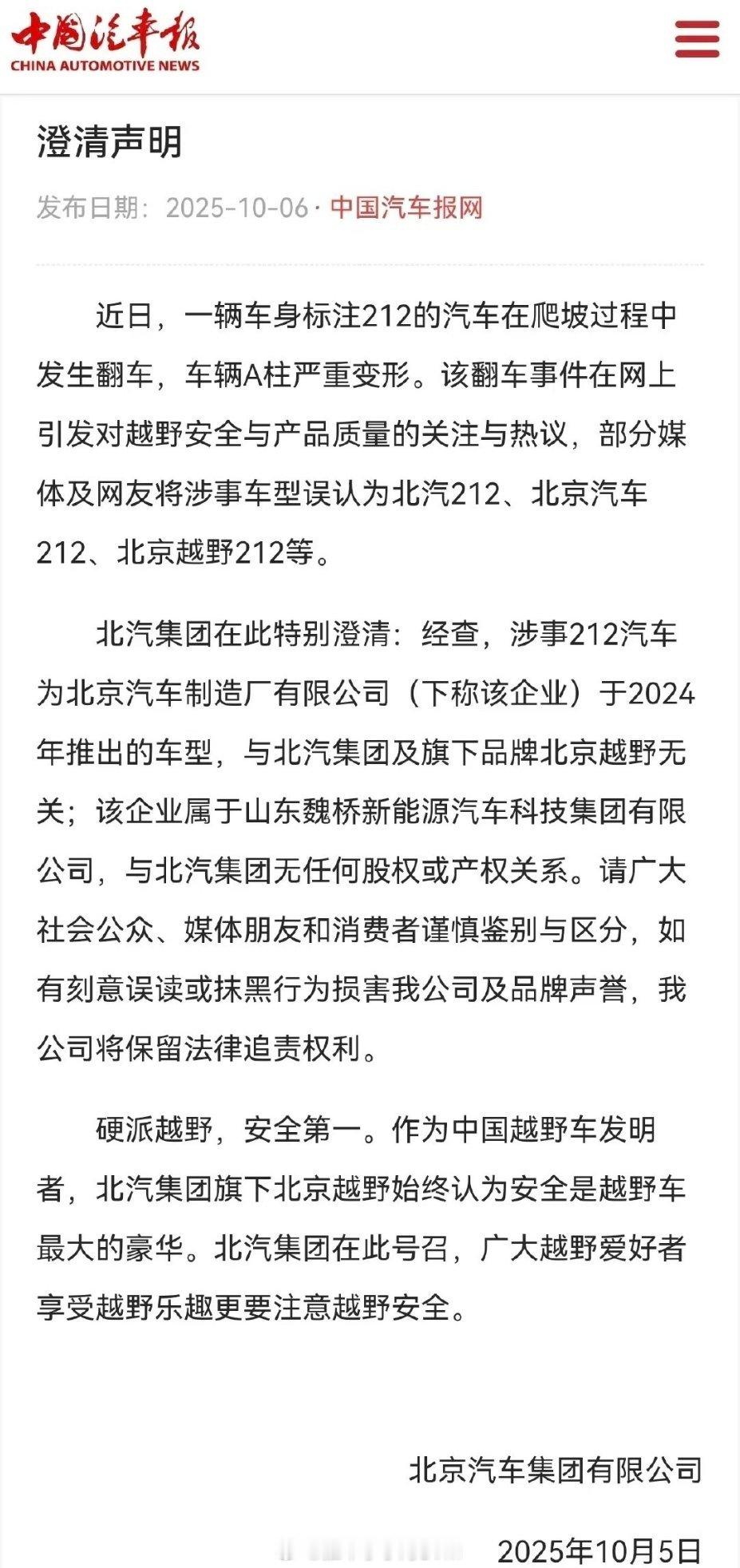 北汽集团辟谣这是李鬼和李逵吗?但其实是历史遗留老问题了。212在中国越野车历史上