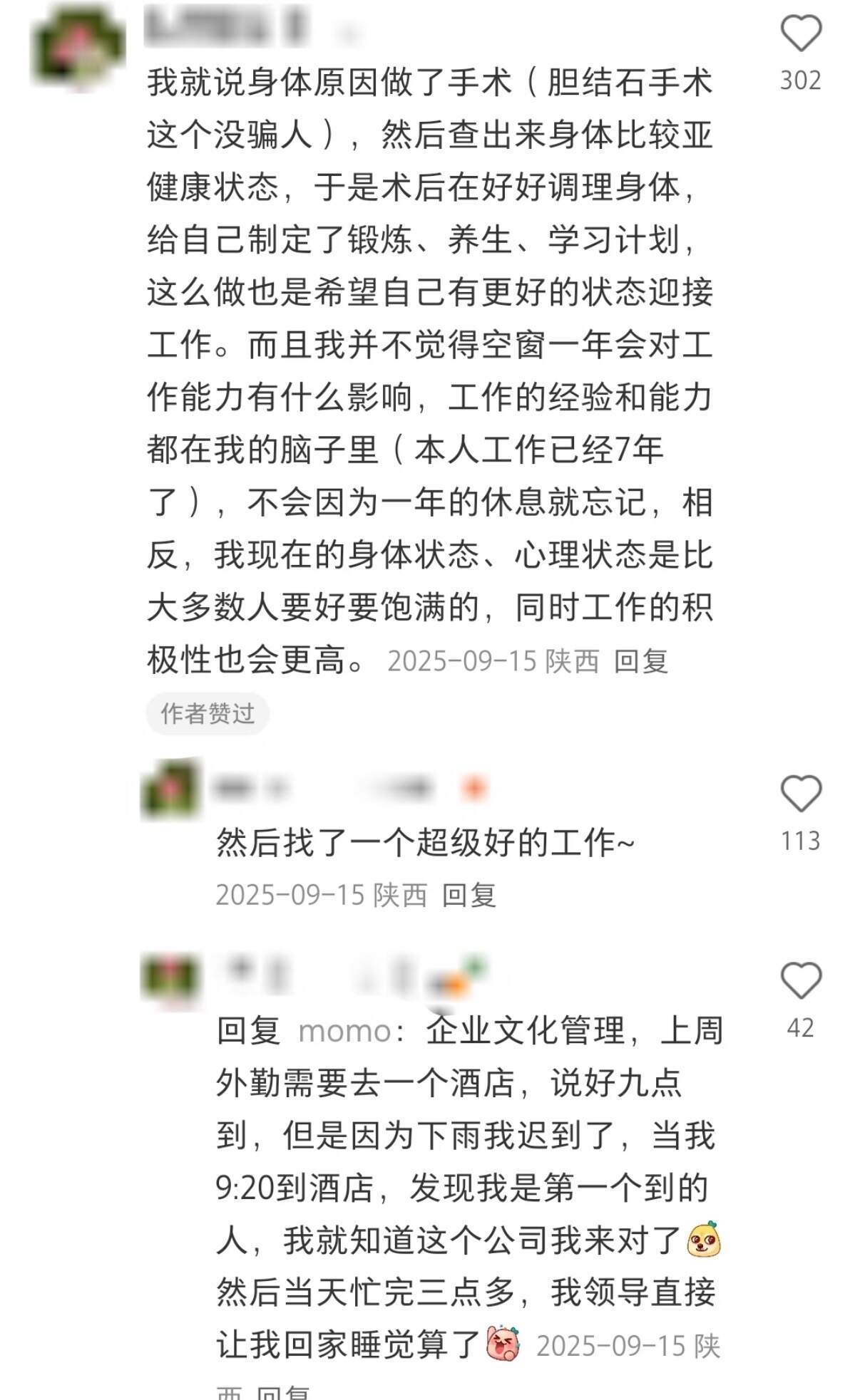时至今日，这是我见过最会回答空窗期理由的 