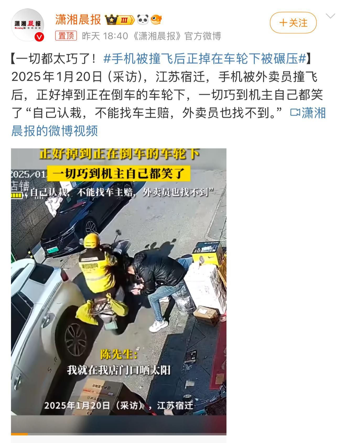 手机被撞飞后正掉在车轮下被碾压 在路边这样玩手机太危险了，庆幸刮到的是手机没有刮
