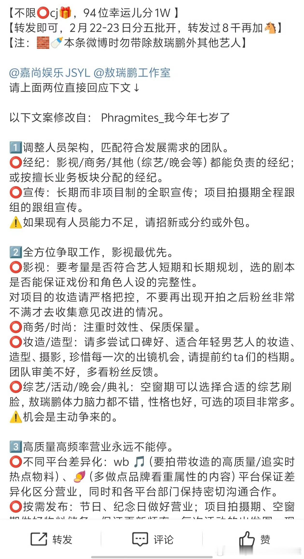 敖瑞鹏粉丝正在不限圈抽奖维权，要求公司重视敖子的事业规划，并且澄清相关谣言。实话