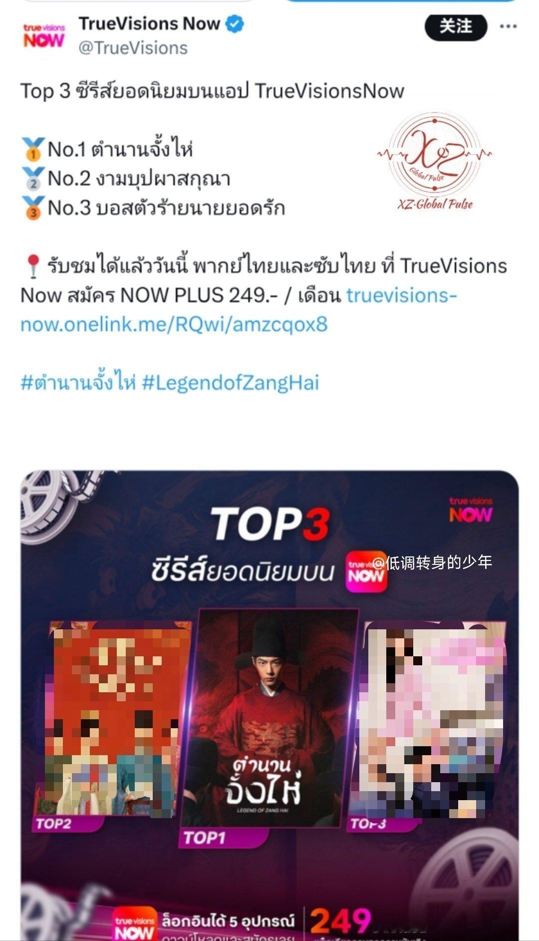 藏海传于5.25在泰国流媒体平台TrueVision NOW上线，被评为该平台最