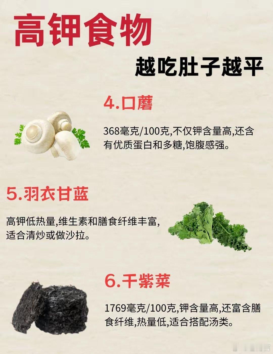 吃了让肚子变得越来越平的高钾食物有哪些？ 