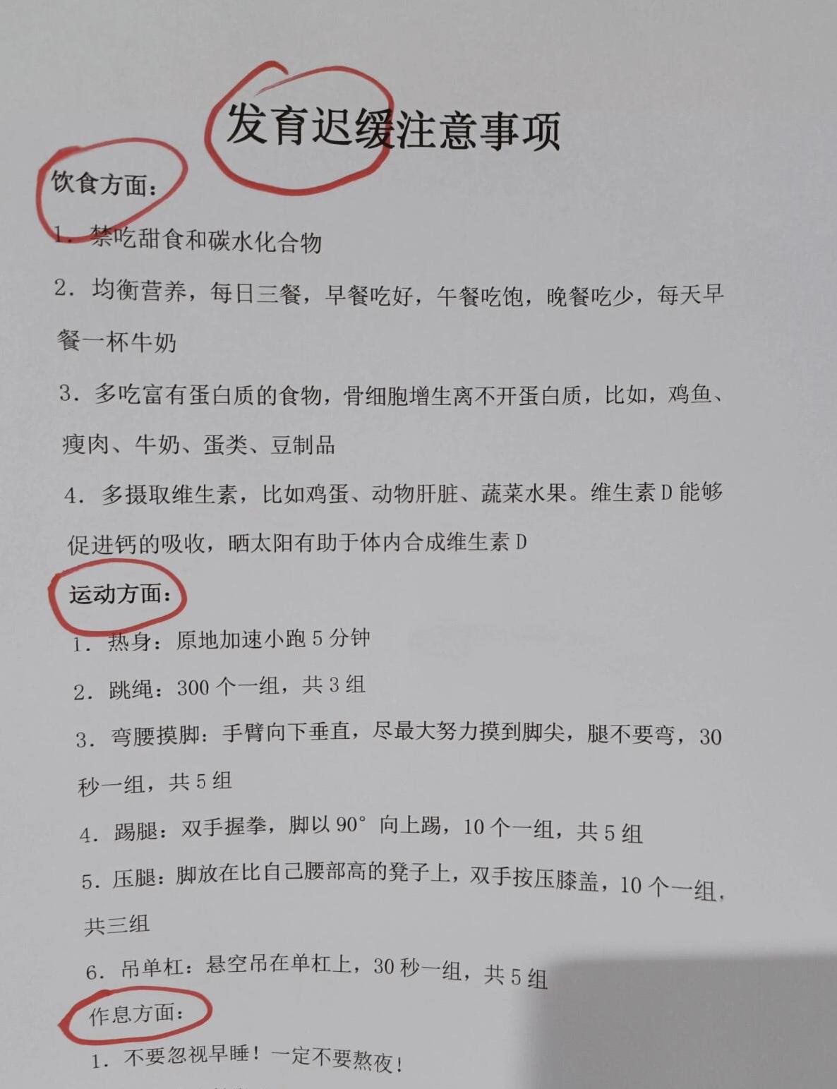 发育迟缓的注意事项！