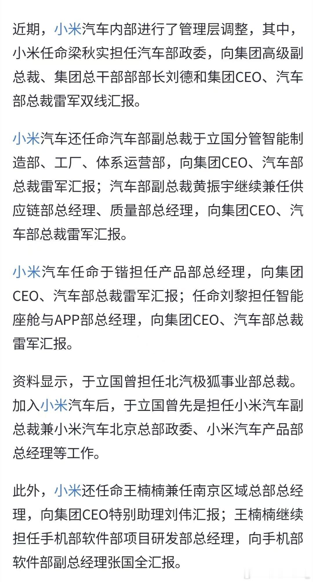 印象里小米也是这么多互联网或者先进制造企业里唯一一个有政委这个岗位的所以你问小米