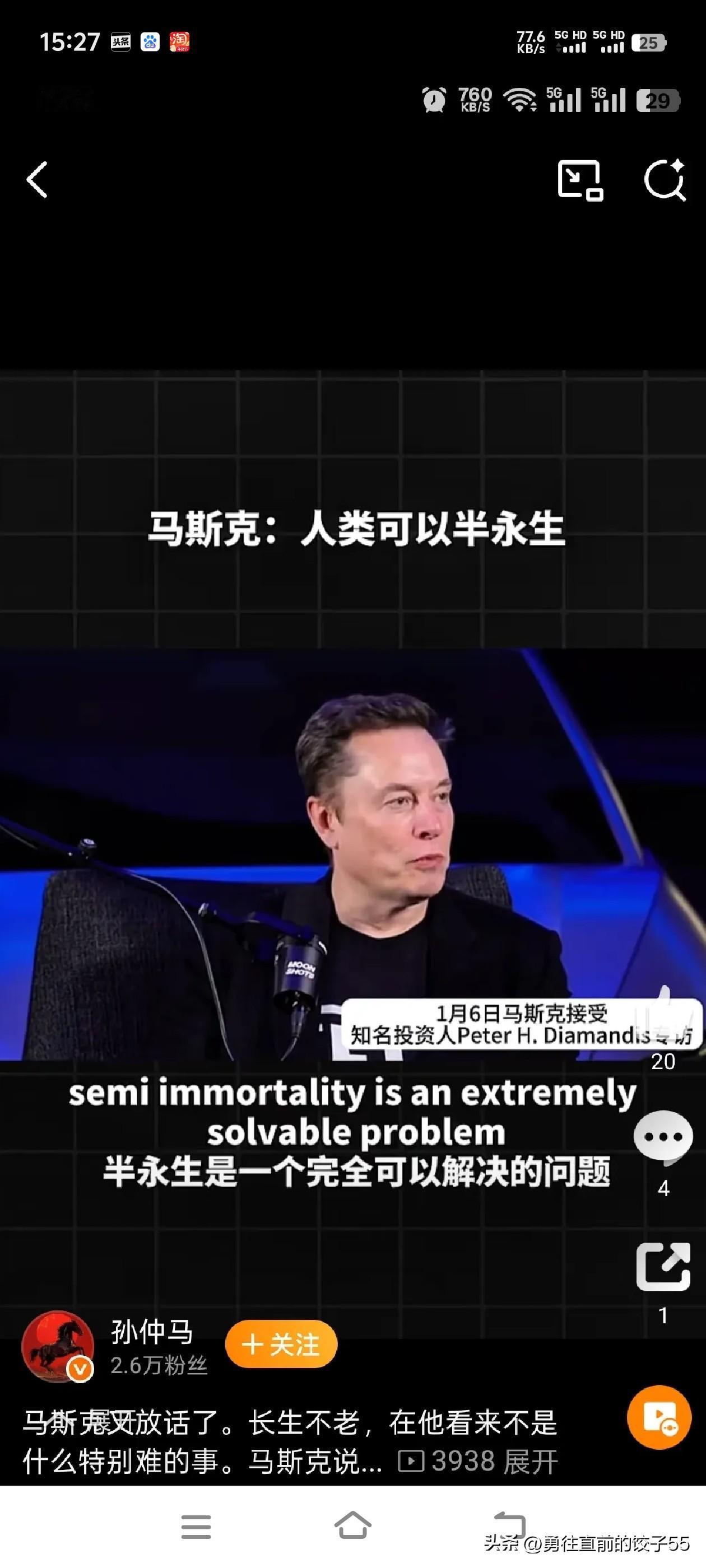 马斯克：知道长生的秘密，在《西游记》中提到过人参果，这是长生的关键。马斯克：美国