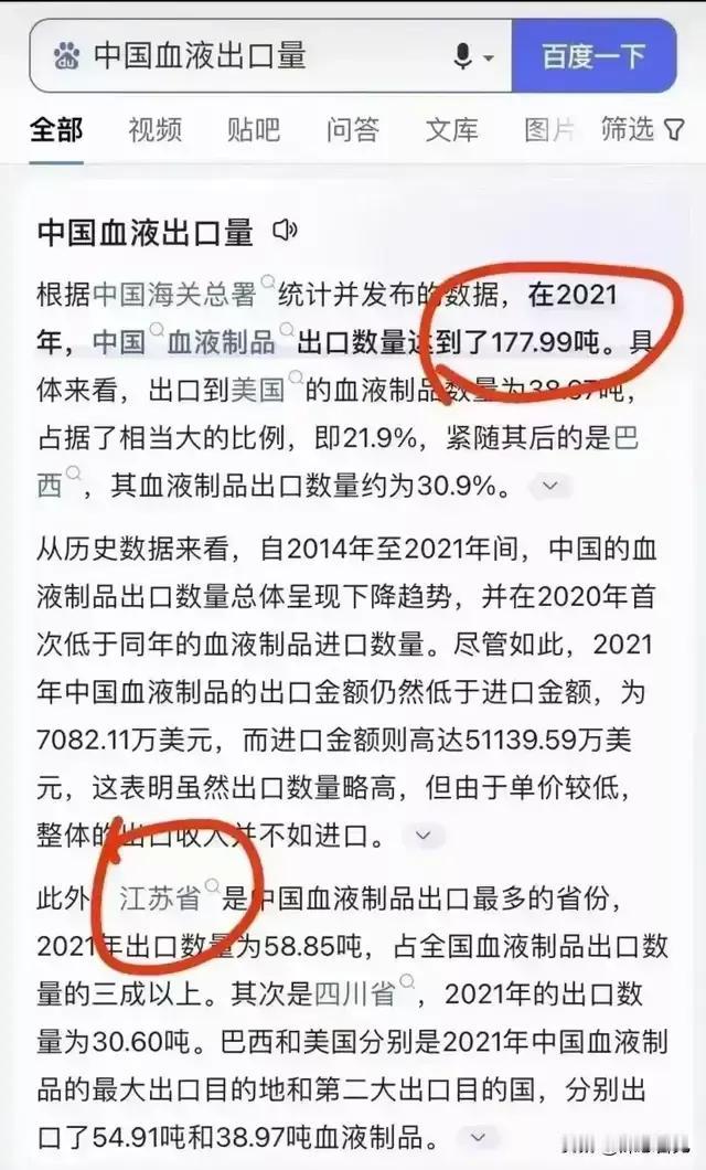 献血这个事情，说到底还是公开透明度的问题。
一个人献了多少血，存到哪个血库，用于