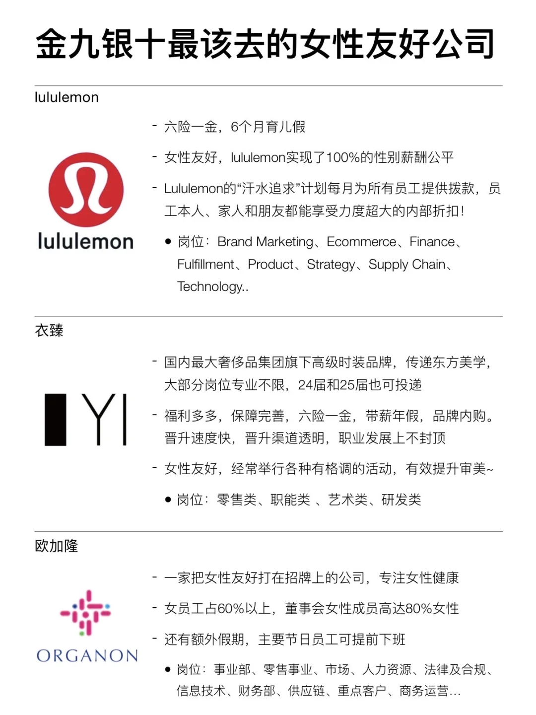 金九银十最该去的女性友好公司！