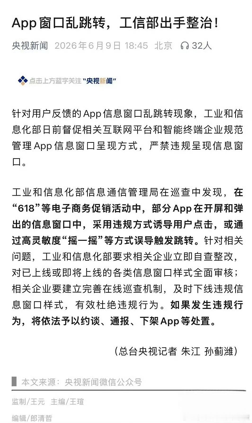 工信部要整治app窗口乱跳转了 