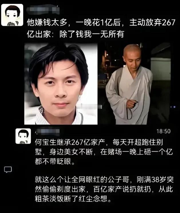 等我有了267亿，我可能就能明白他为什么看破红尘了 