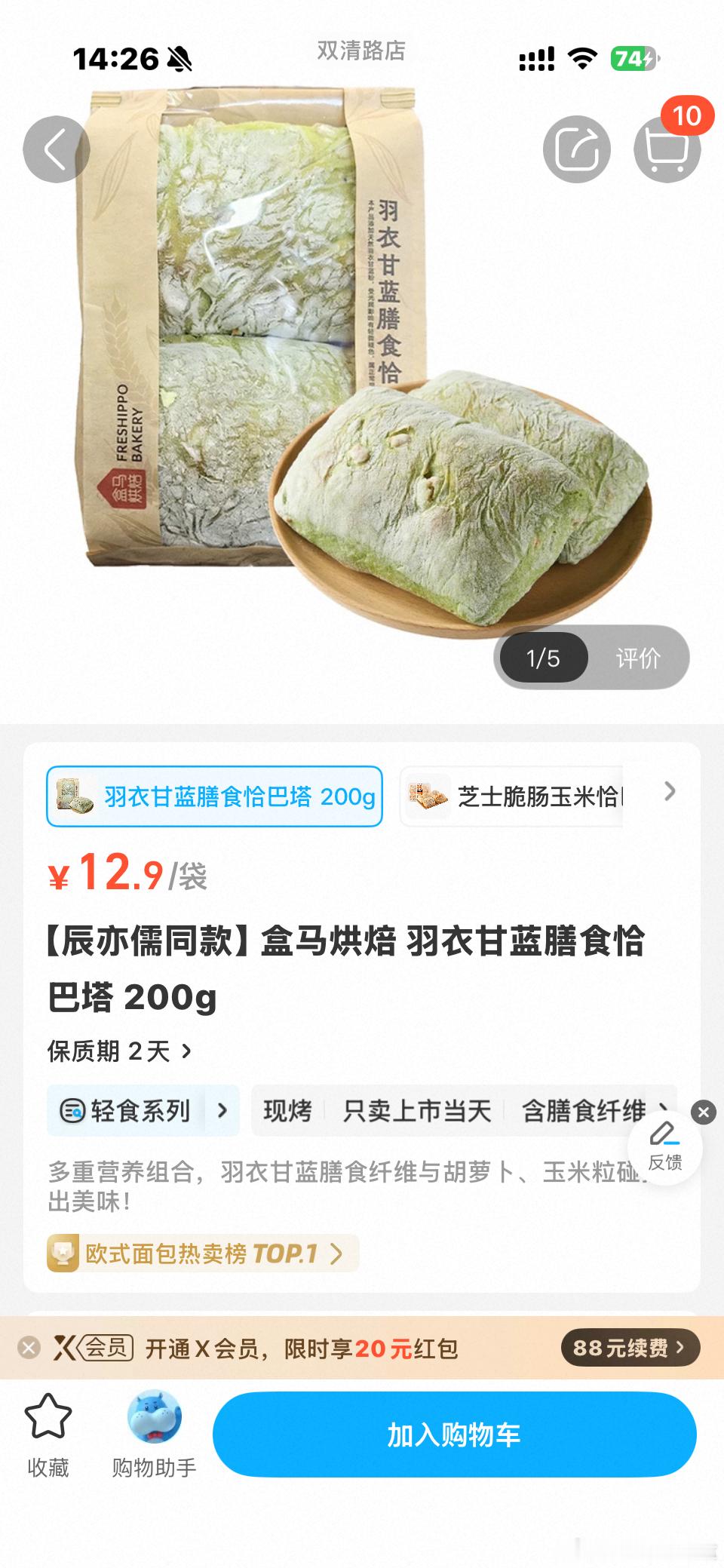 盒马我日你爹，再做这种东西你自己嘴里叼着羽衣甘蓝恰巴塔下十八层地狱 
