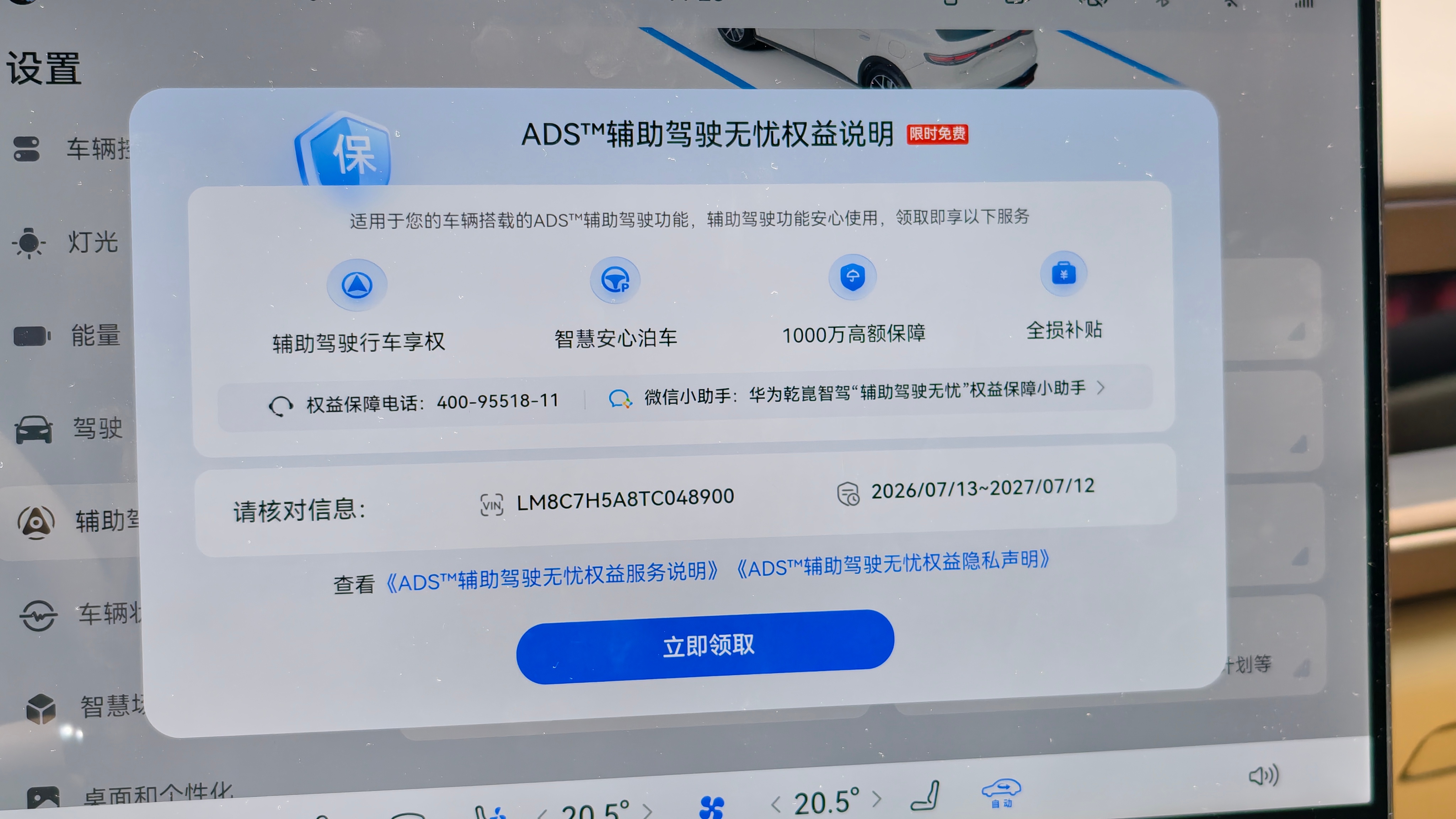 问界M6的辅助驾驶无忧权益到账了，之前还只是泊车辅助权益，现在已经升级包括城区和