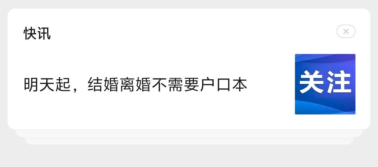 明天要一起出来玩吗？记得带身份证，哈哈...我们不去酒店啦...只是结婚。 ​​