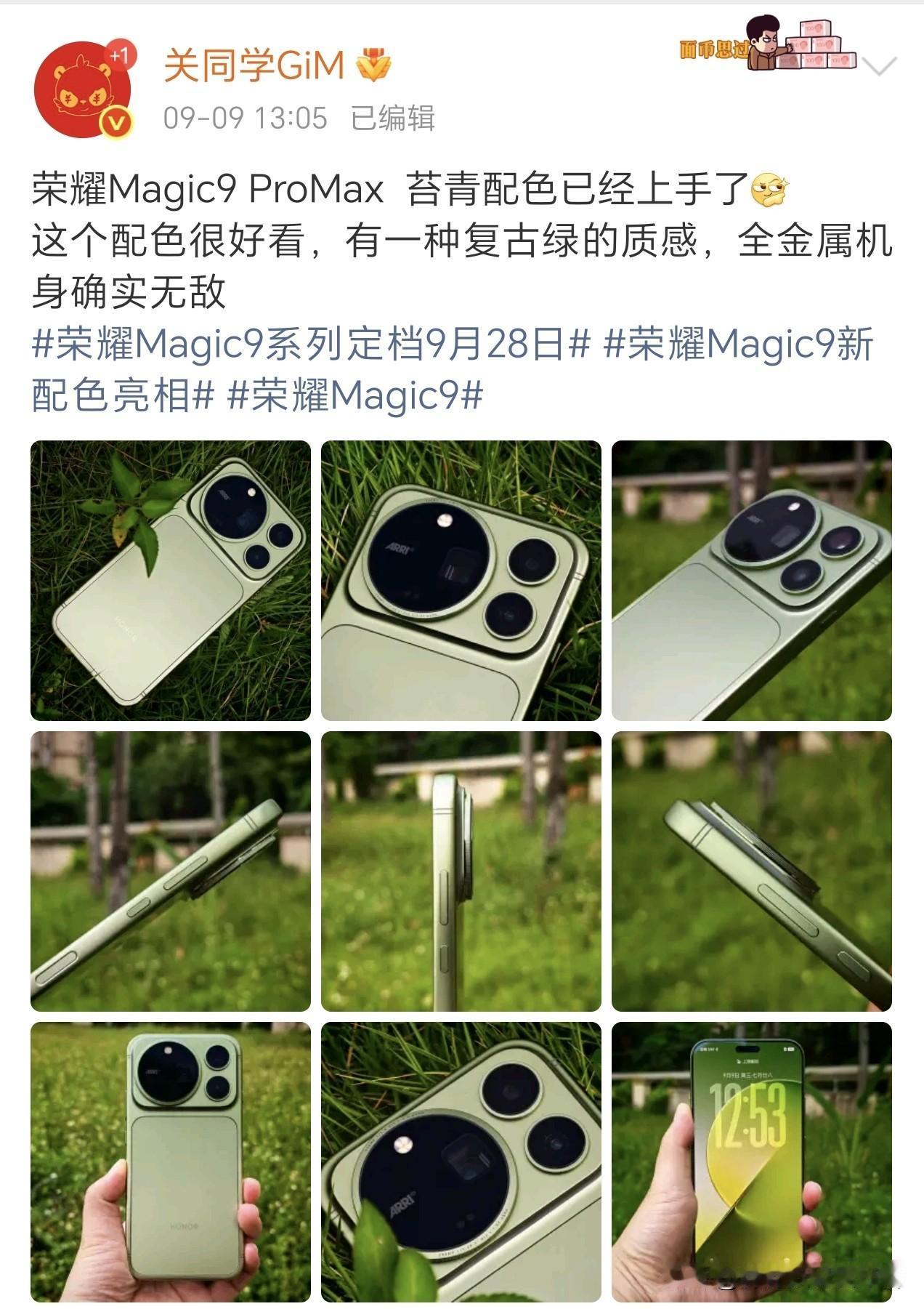 我的天，这个荣耀magic9pro绿色质感太棒啦！
越来越多的荣耀magic9p