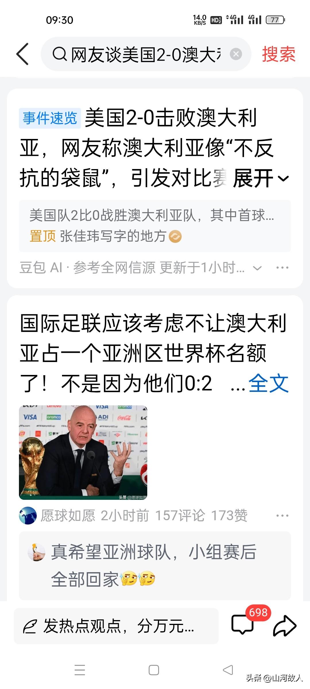 国际足联应该考虑不让澳大利亚占一个亚洲区世界杯名额了！不是因为他们0:2美国，让