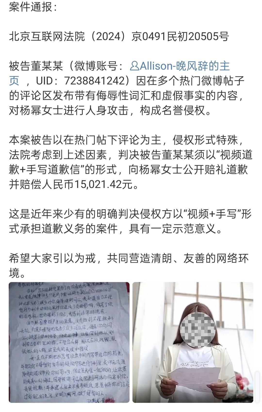 杨幂方告黑成功，视频+手写道歉信+赔偿，希望大家都能引以为戒，文明上网。 ​​​