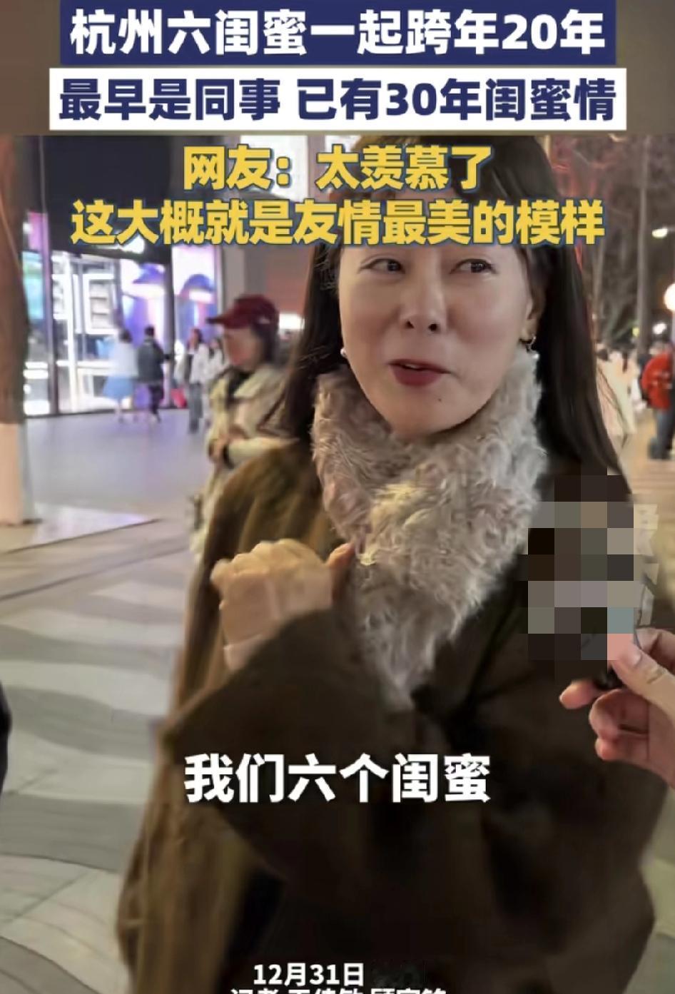 杭州六闺蜜连续20年一起跨年，这份友情羡煞旁人，他们说曾经是同事，慢慢的就变成了