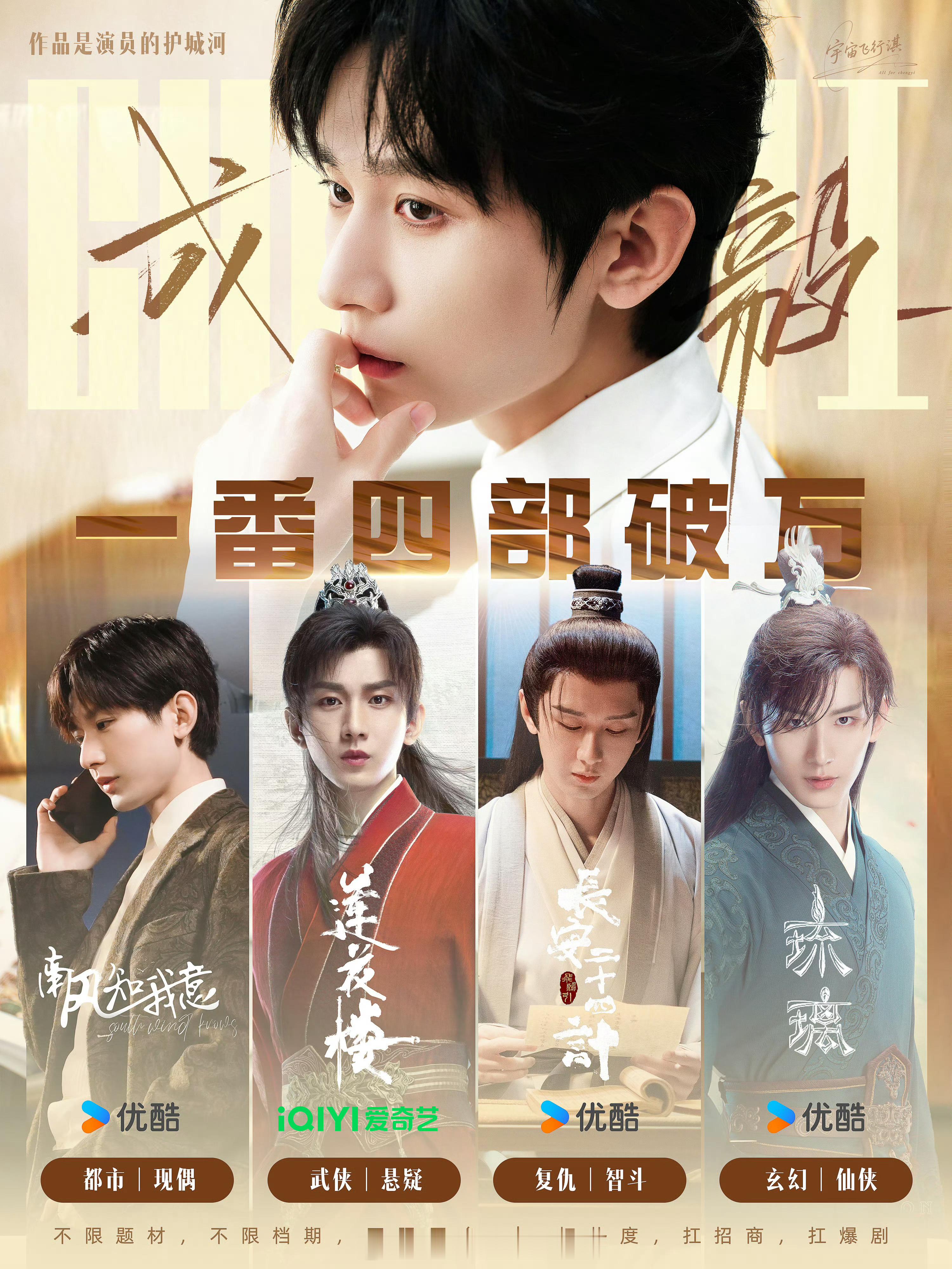 成毅新实绩图【一番四部破万】 