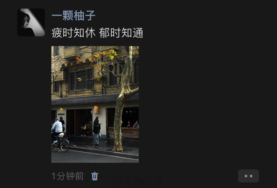 救命！！！这也太会发圈啦疲时知休 郁时知通 燥时知止 ​​​