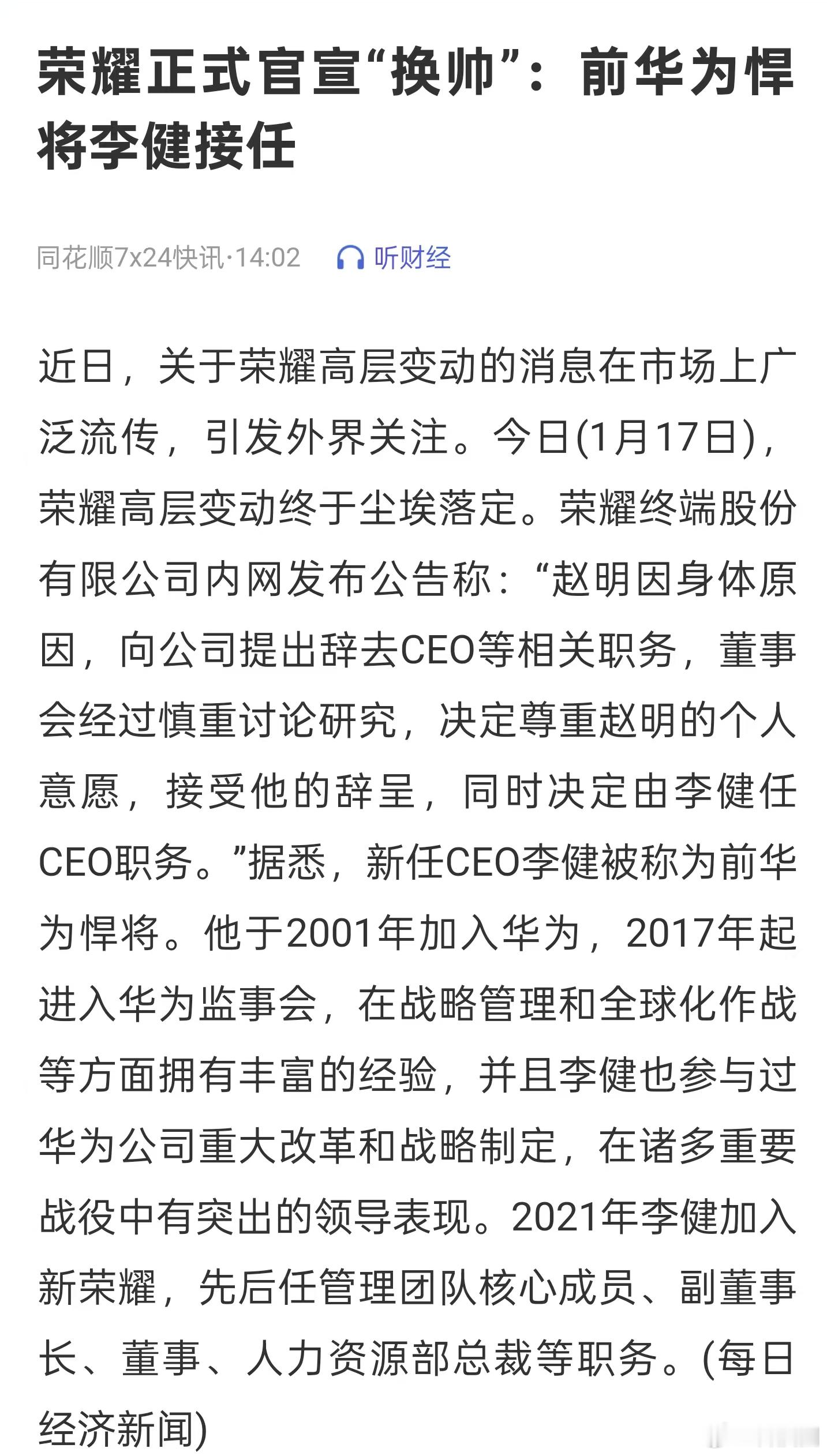 荣耀总裁赵明离职 赵明主动离职，果然还是离职了，前两天还有人说我发赵明离职是带节