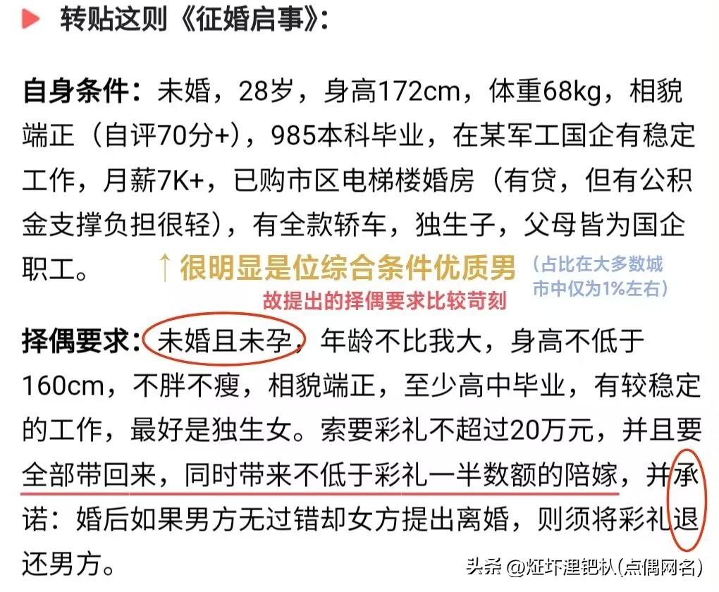 💕刷到一篇“蛮有意思”的《征婚启事》：
──────
有啥不寻常的意思呢？
是