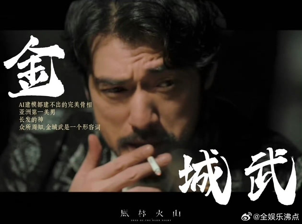 港圈daddy齐聚国庆档金城武、刘青云这几位，就算岁月加 buff，照样是顶流法