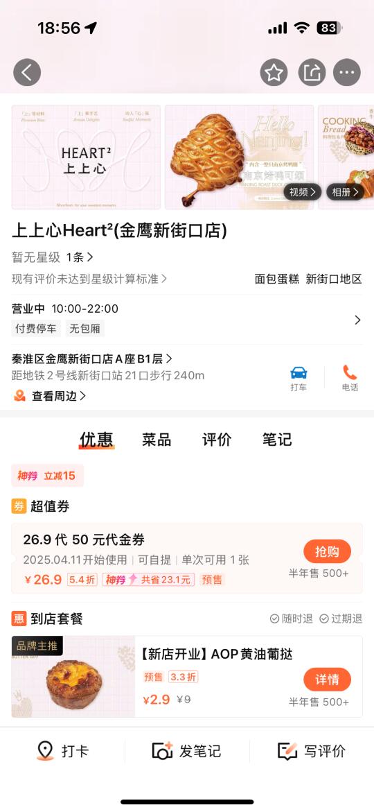 上上心终于空降新街口金鹰啦！！