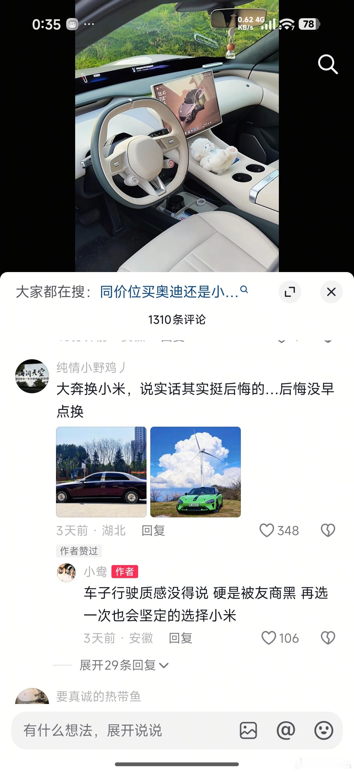 大奔换小米，说实话挺后悔的，后悔没早点换…