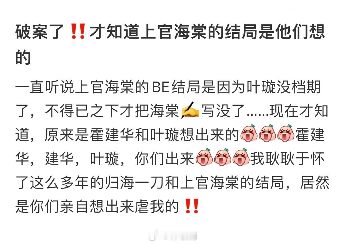 《天下第一》上官海棠be 结局是霍建华叶璇想出来的！！20年前把小小的老子虐得好