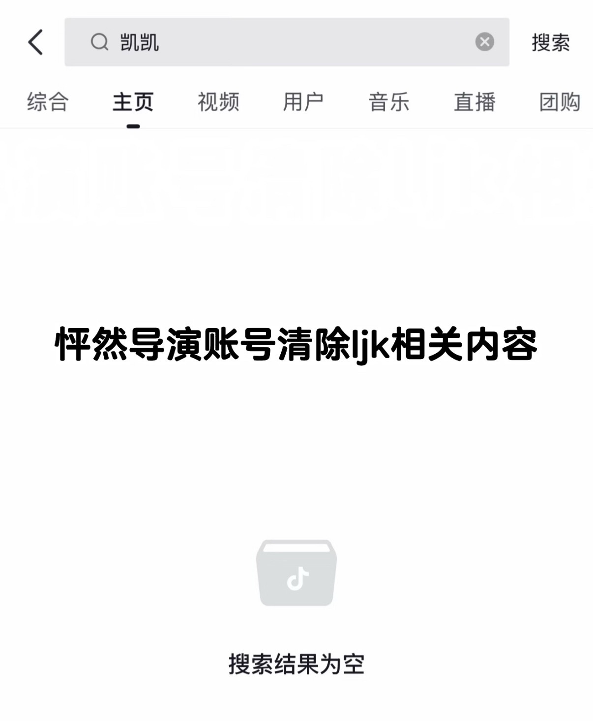 怦然导演清除李嘉凯相关内容Fredy删了李嘉凯的全部内容看来工作人员也有点怒了颜