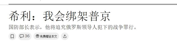 英国国防大臣赛博许愿：我想绑架普京
 
现在英国在国际事务中的一个典型特征，就是