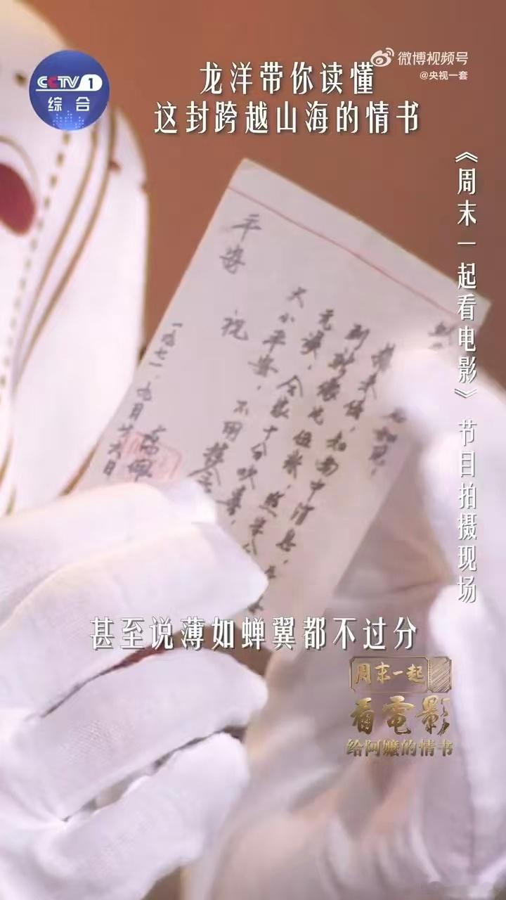 龙洋带你读懂这封跨越山海的情书周末一起看电影 一纸侨批牵起两地牵挂，半生坚守诠释