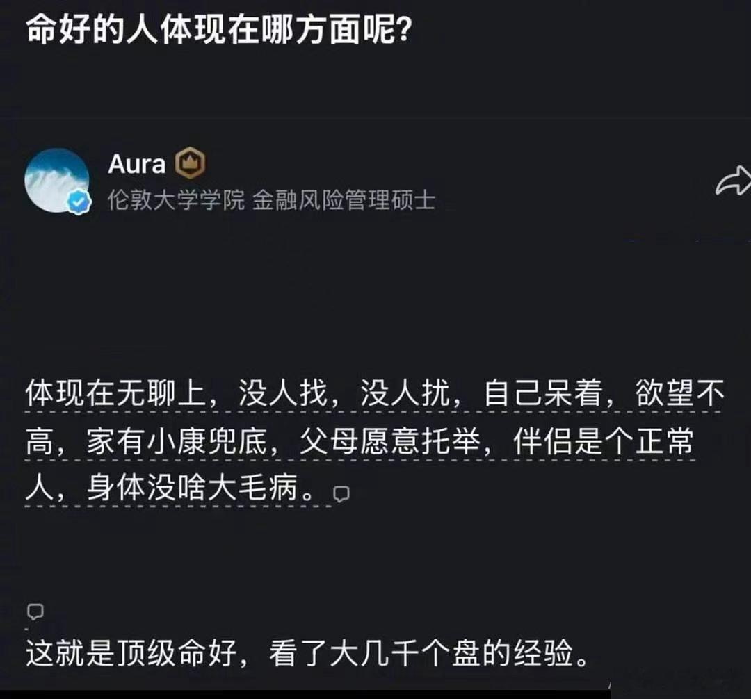 这是刚刚一个客户发给我的，这确实是顶级好命了呀，还想怎。如果要我再加一条，就是人