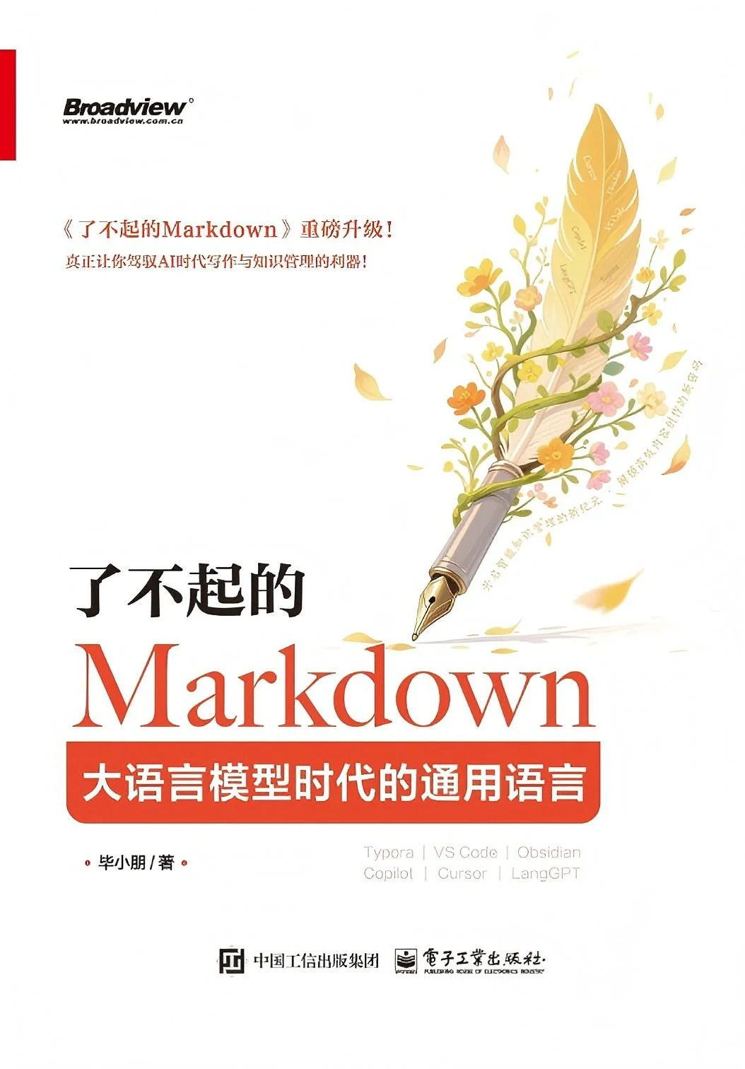 《Markdown：大语言模型时代的通用语言》