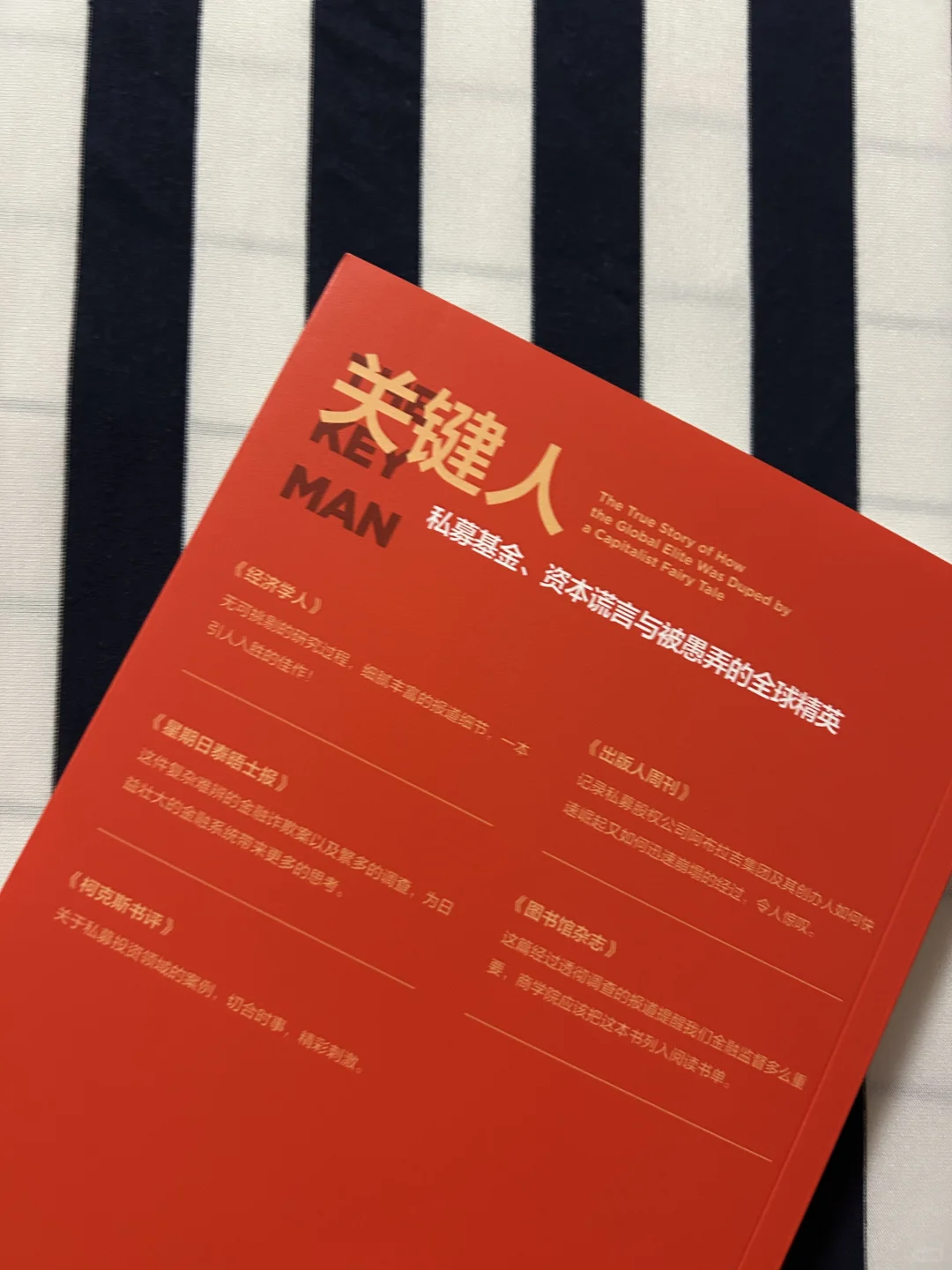 私募基金、资本谎言与被愚弄的全球精英