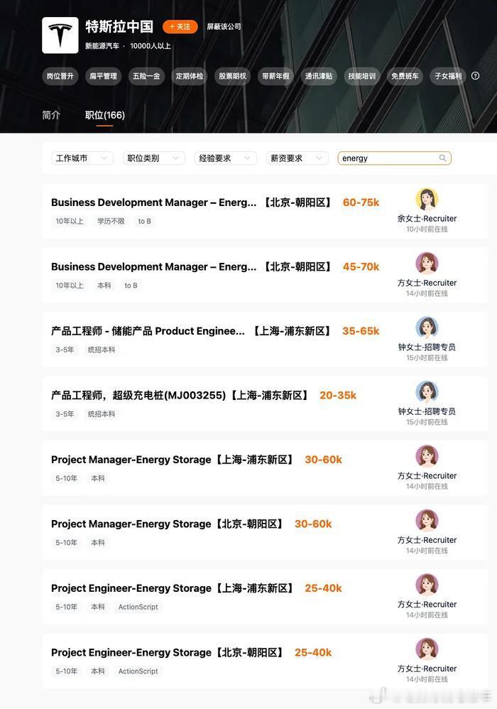 年薪均达90万！特斯拉中国天价招聘储能销售人才，部分岗位年薪是宁德时代同等岗位薪