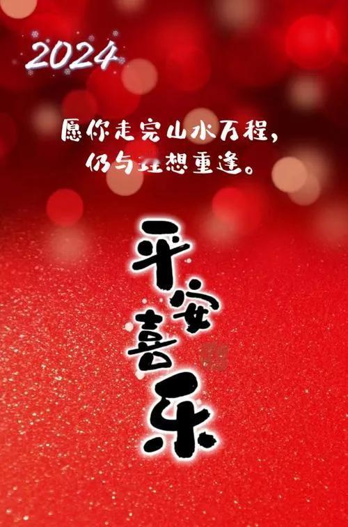 新的一年，新的希望，也许你我都曾在深夜里默默许下过愿望：愿家庭和睦，事业顺利，健