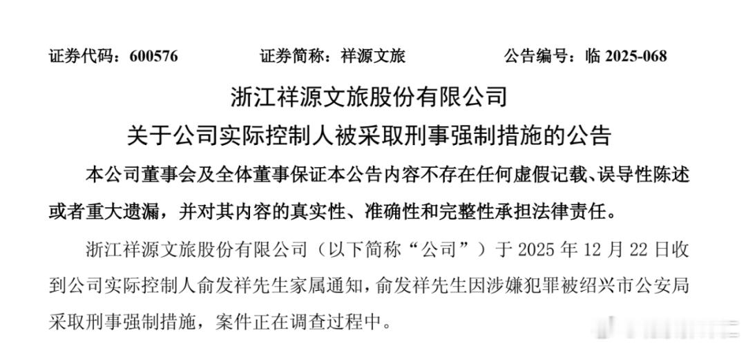 百亿富豪俞发祥，被警方采取刑事强制措施“祥源系”实控人俞发祥，已被警方采取刑事强