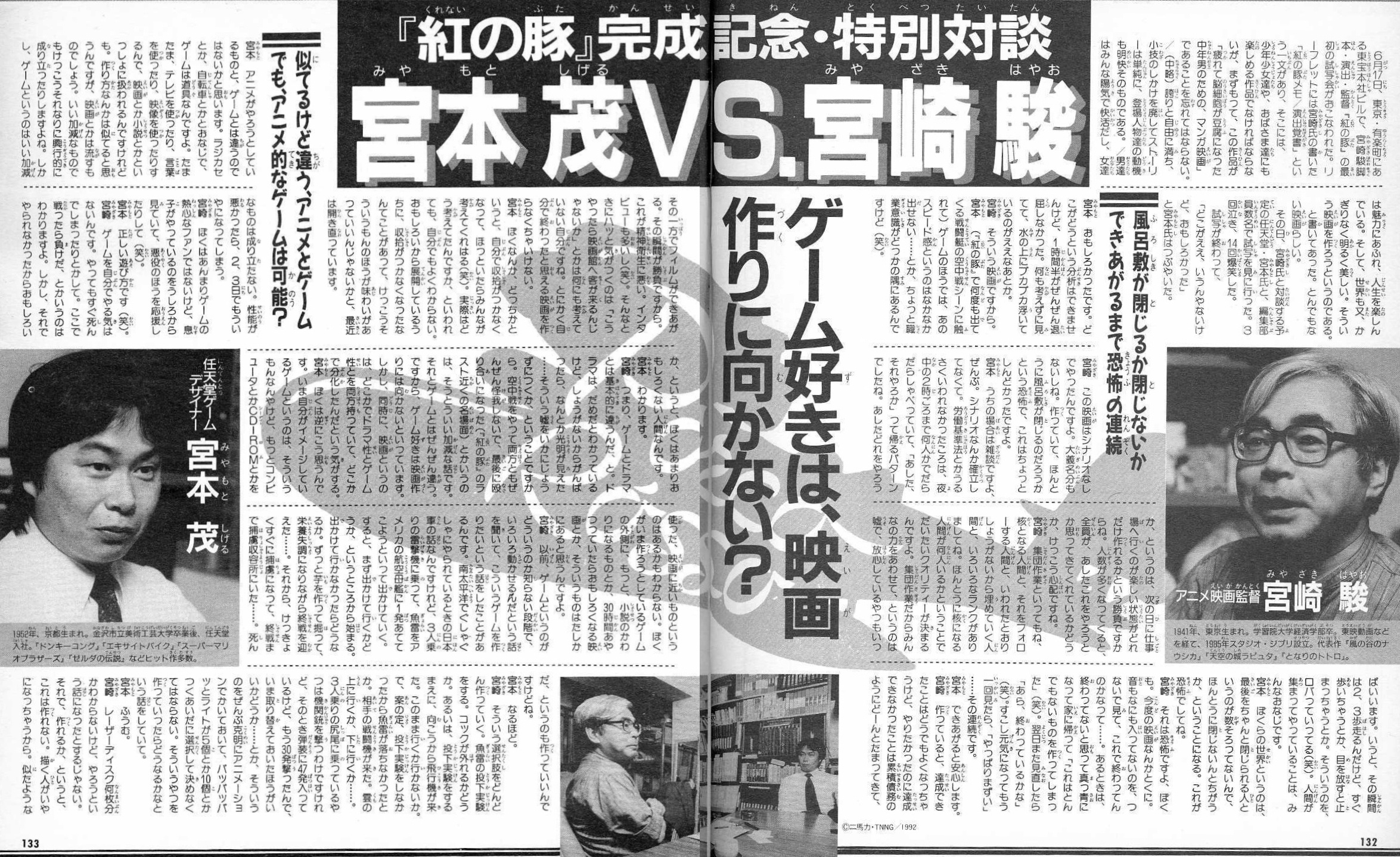 『吉卜力』与『电子游戏』通过1992年7月24日的『ファミリーコンピュータMag
