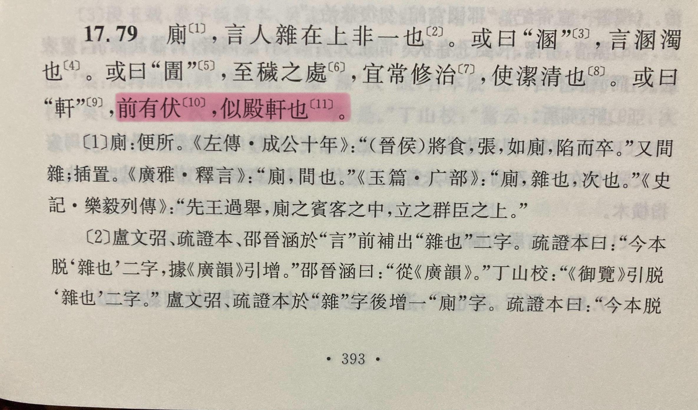 古代厕所（蹲坑）前有简易栏杆，供人起身或蹲下时握持借力，类似现在无障碍卫生间（坐