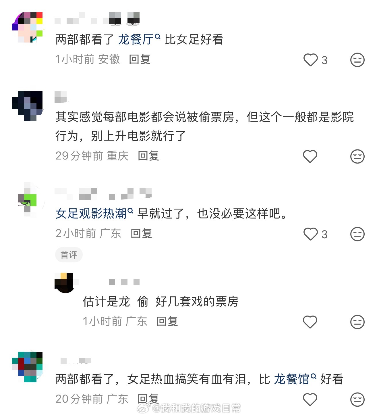 周星驰经纪人 内涵龙餐馆偷票房功夫女足上映一个月了还有人偷票房如果很多，发这个没