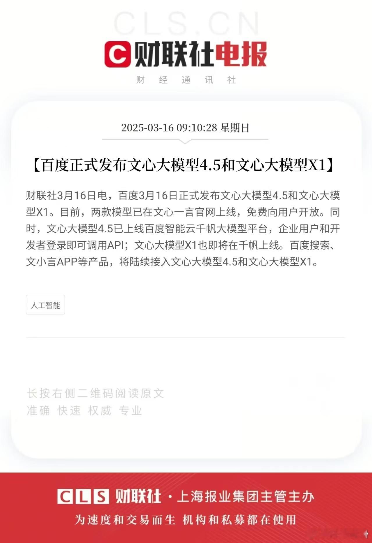 百度发布两款大模型全免费 毕竟在这方面大家也是有了更多的关注度了呀，而且大模型能