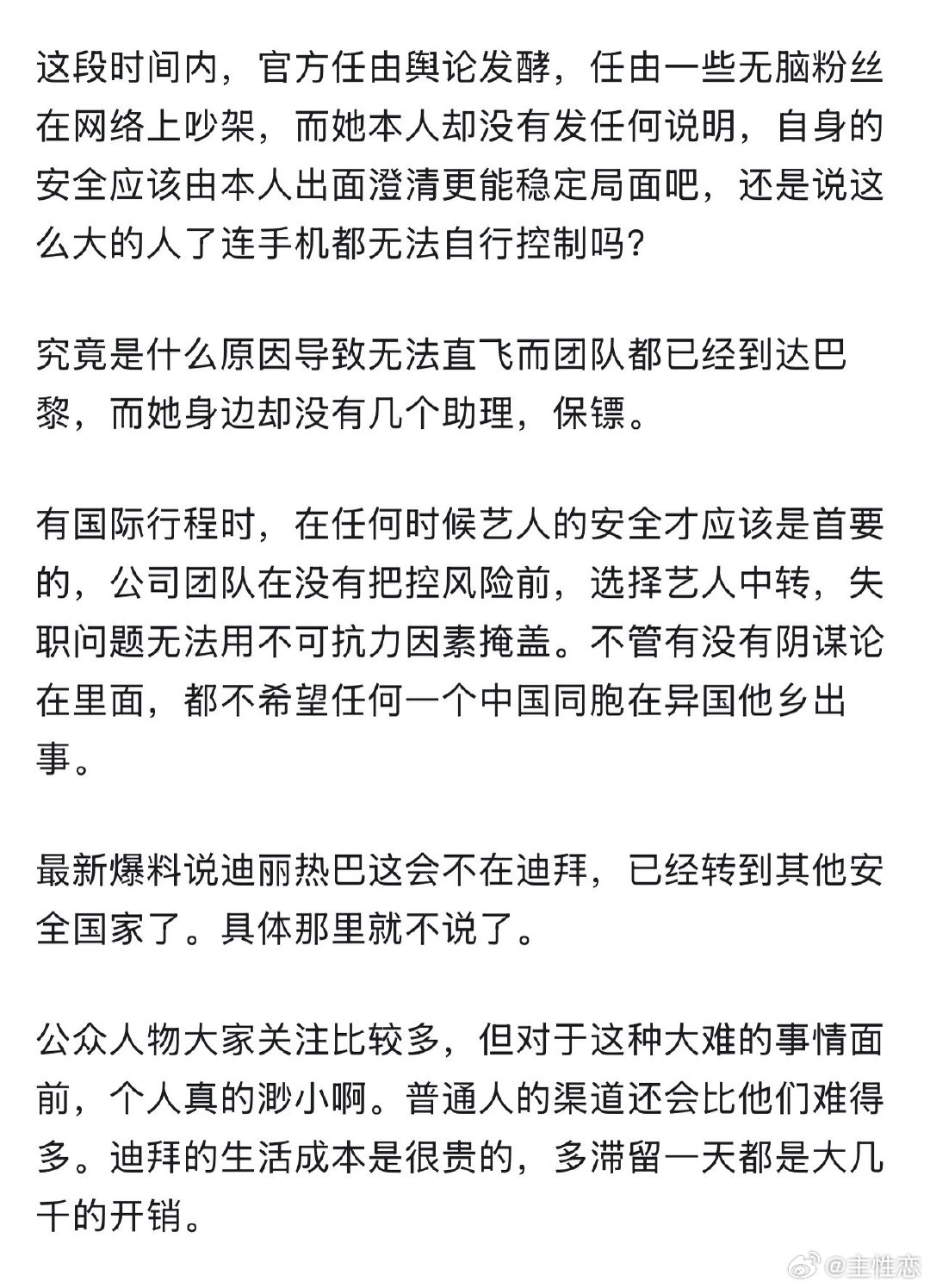 业内如何看待迪丽热巴滞留迪拜事件 