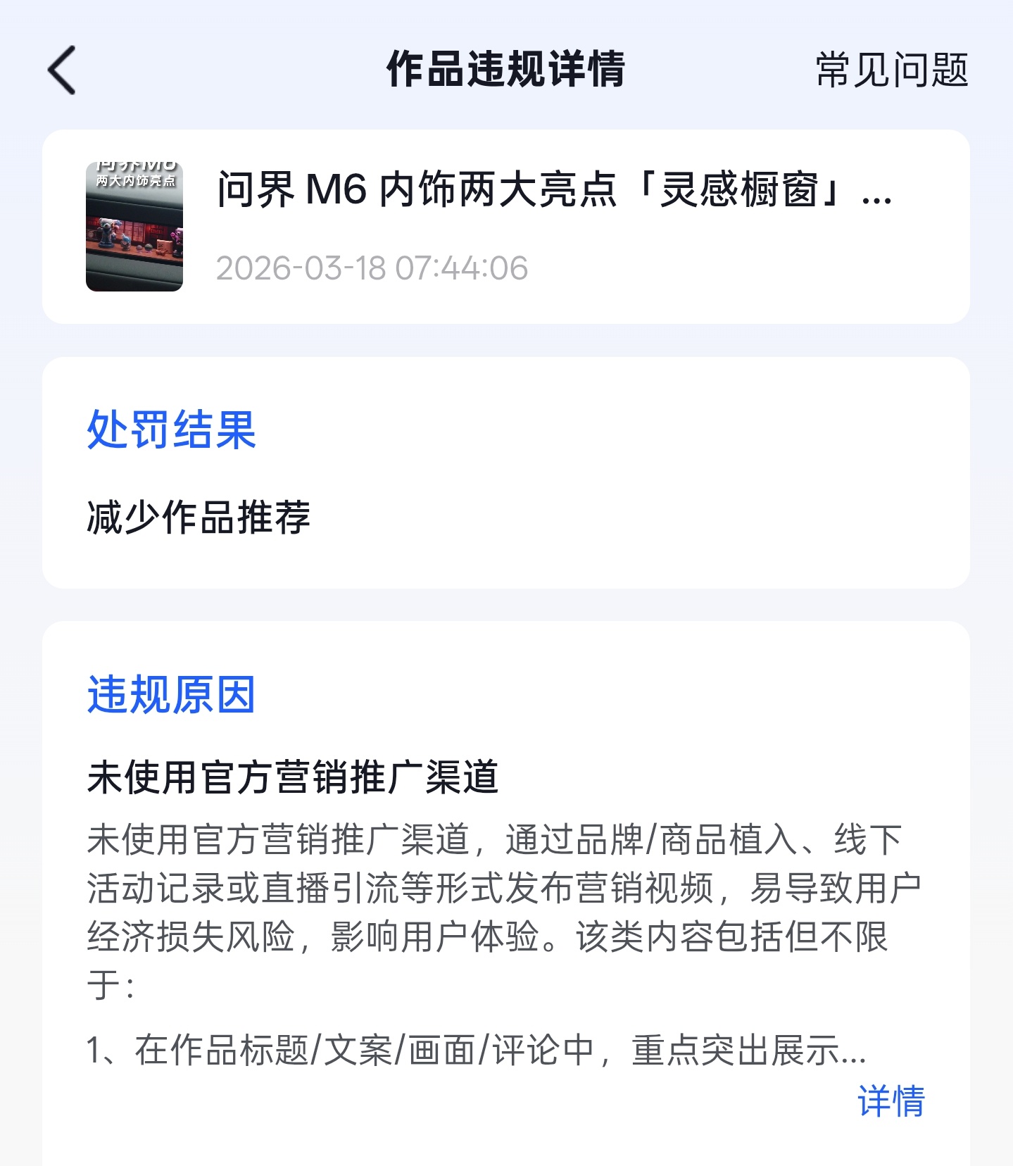 同样都是问界 M6 的视频在视频号被判非原创，在抖音又被判涉嫌营销这咋回事？