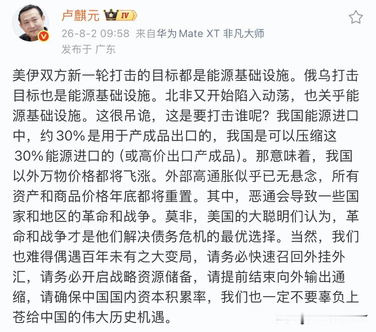 卢麒元：美伊打击的是能源设施；俄乌战争打击的是能源设施，北非也开始动荡了，也关乎